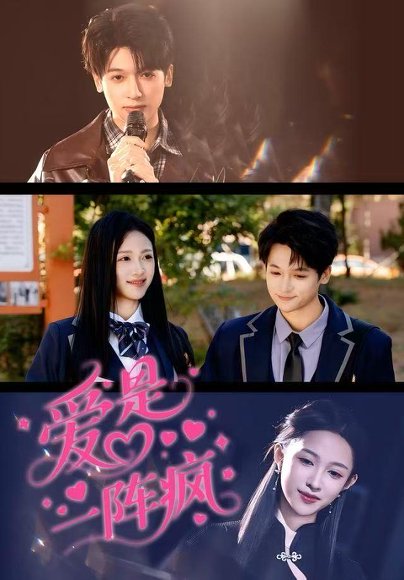 【爱是一阵疯（60集）张蓝月＆博之】高清完整版