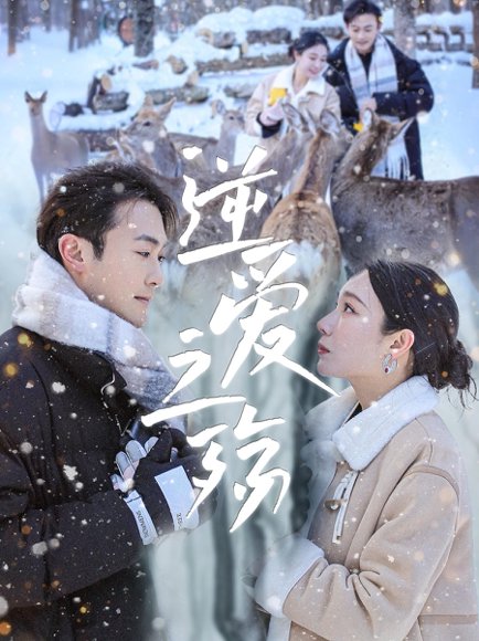 逆爱之殇（60集）吴帆&安安 高清完整版