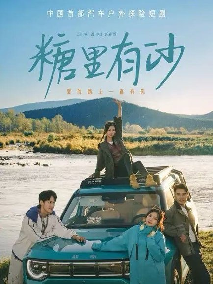 糖里有沙（30集）陈品延&林柒予 高清完整版