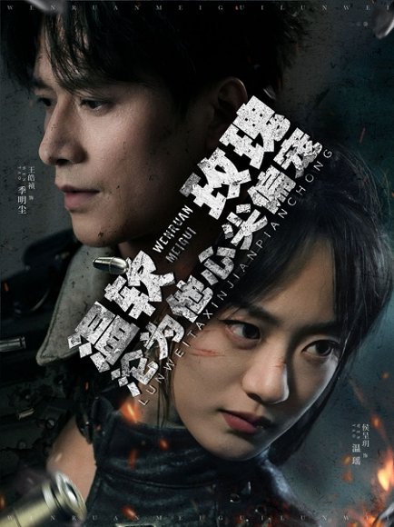 温软玫瑰沦为他心尖偏宠（87集）王皓祯＆侯呈玥 高清完整版