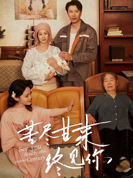 苦尽甘来终见你（60集）章滢&谷笑慧 高清完整版