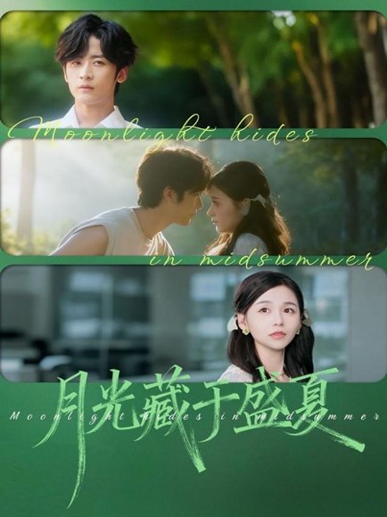 月光藏于盛夏（102集）林昱希＆刘思源 高清完整版