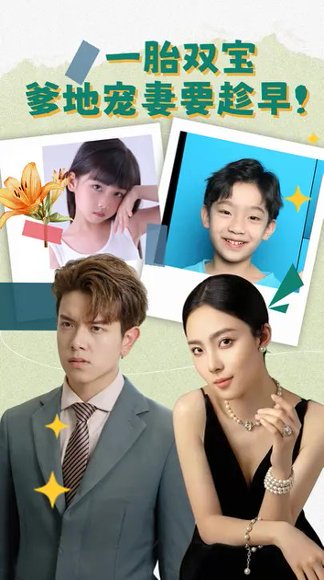 一胎双宝，爹地宠妻要趁早！（90集）程子馨&姜沣 高清完整版