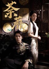 荼蘼（61集）杨一&刘子洋 高清完整版