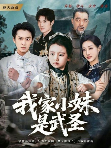 我家小妹是武圣（61集）俞隽逸＆吴蔓林 高清完整版